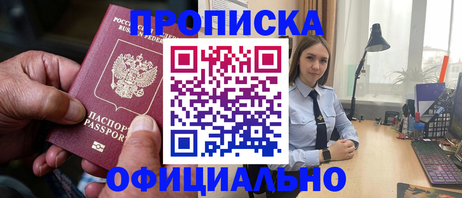прописка в Межгорье