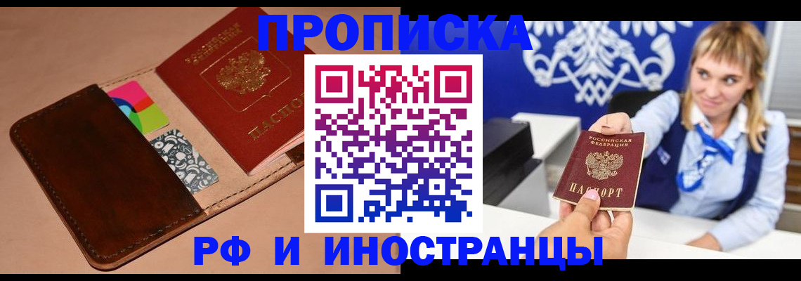 прописка паспорт в Межгорье