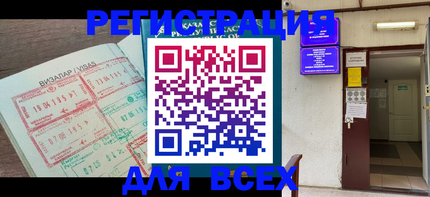 прописка в Межгорье